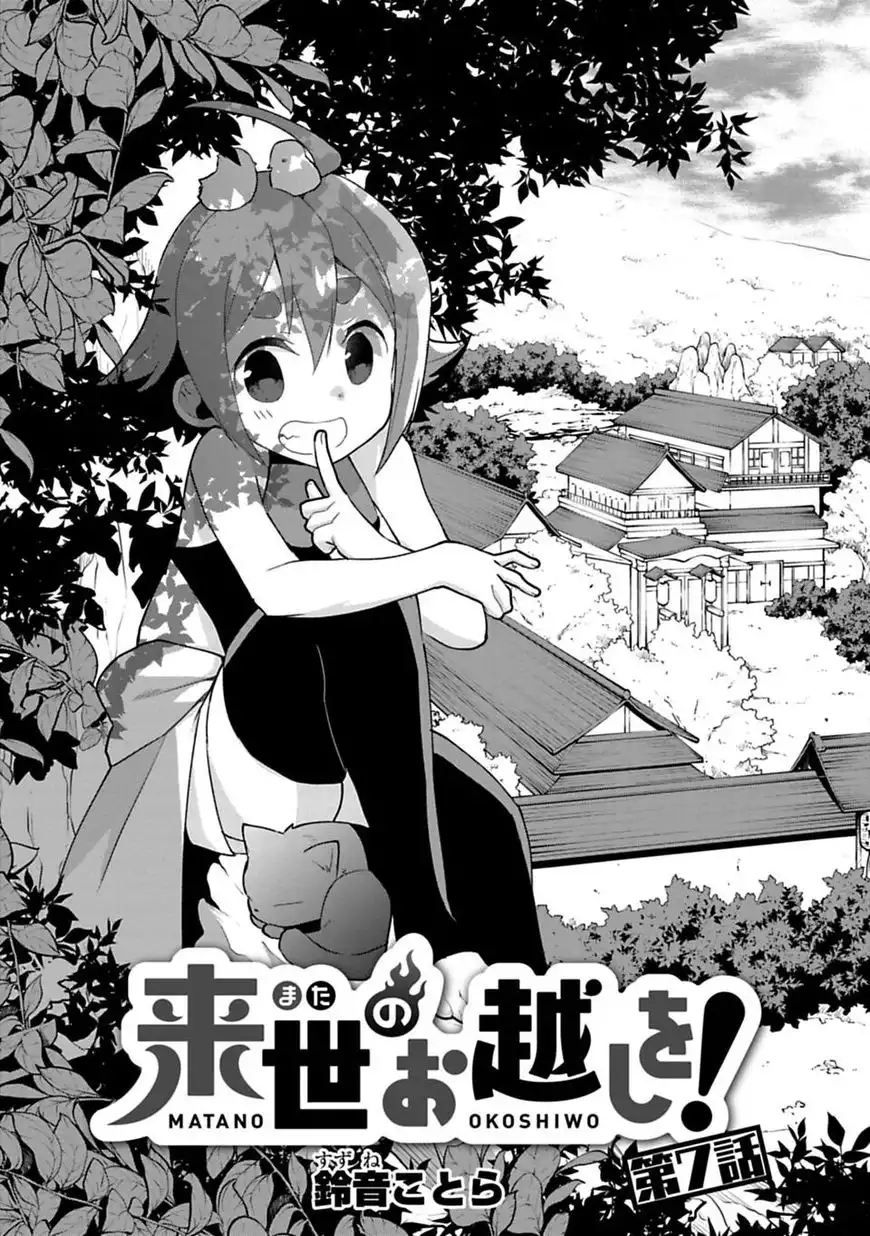 Matano Okoshiwo Chapter 7 2